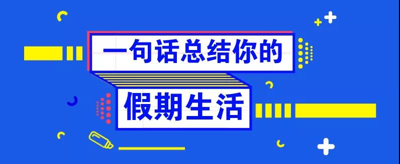 還等什么，這堂課，已經(jīng)有人提前交了滿分卷！