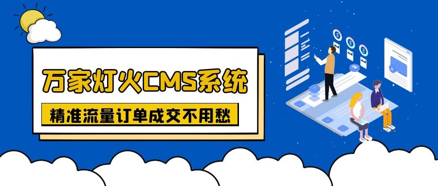 上線不到一月，首頁已有排名！機械企業：有了萬家燈火，流量訂單不用愁！