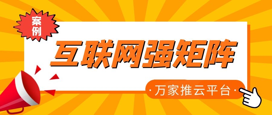 關鍵詞29801個，排名穩居首頁！萬家推為建筑企業打造互聯網強矩陣！