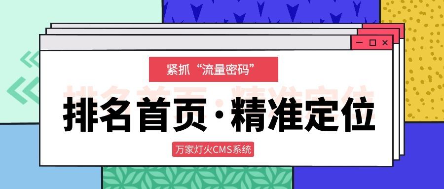 *定位·排名首頁·緊抓“流量密碼”，萬家推云平臺助力新能源企業開辟營銷新賽道！?